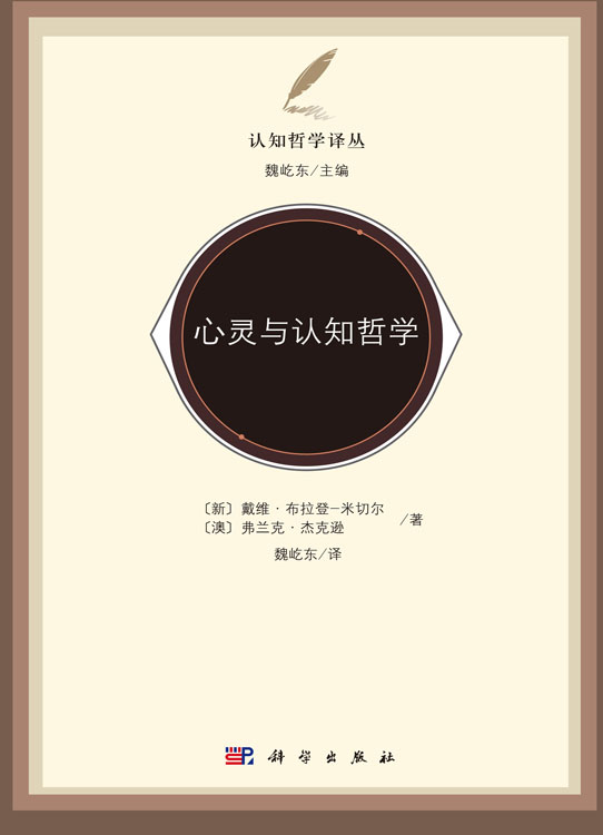 心灵与认知哲学