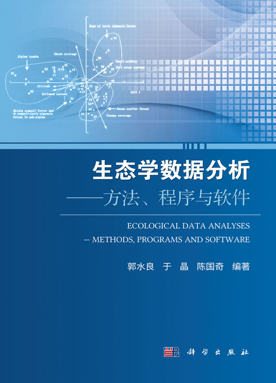 生态学数据分析:方法？程序与软件