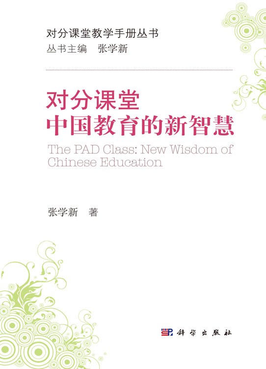 对分课堂：中国教育的新智慧