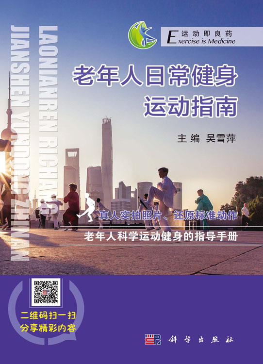 老年人日常健身运动指南