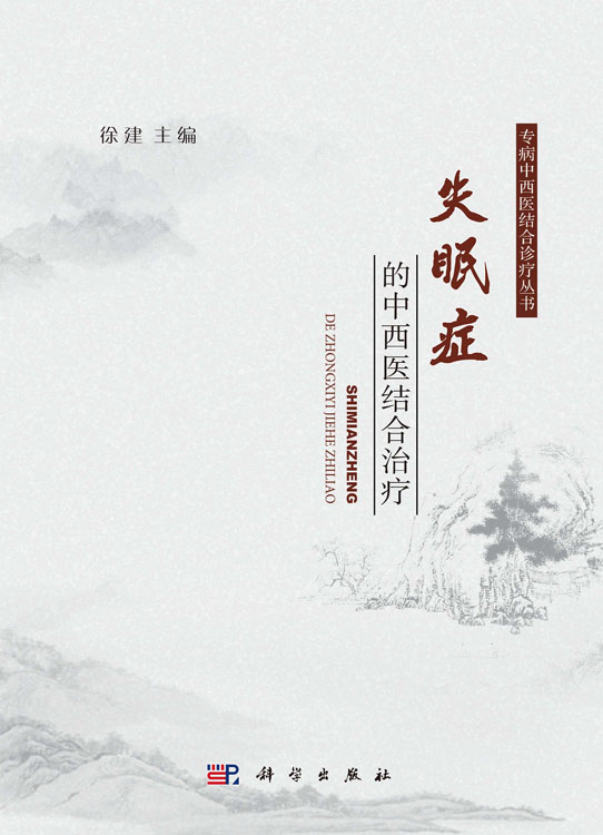 失眠症的中西医结合治疗