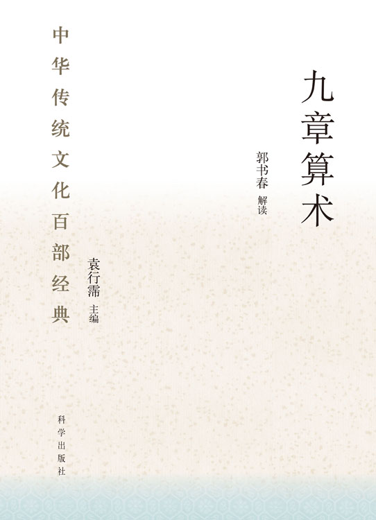 九章算术（平装版）
