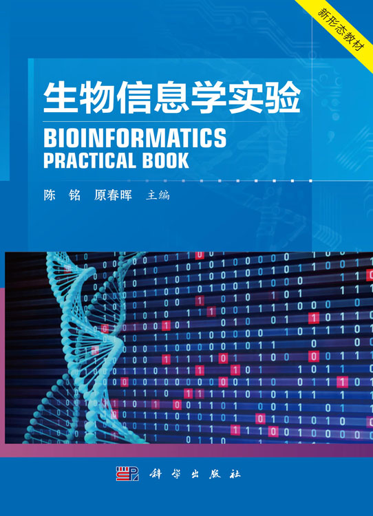 生物信息学实验