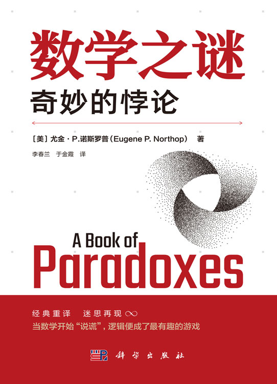 数学之谜——奇妙的悖论