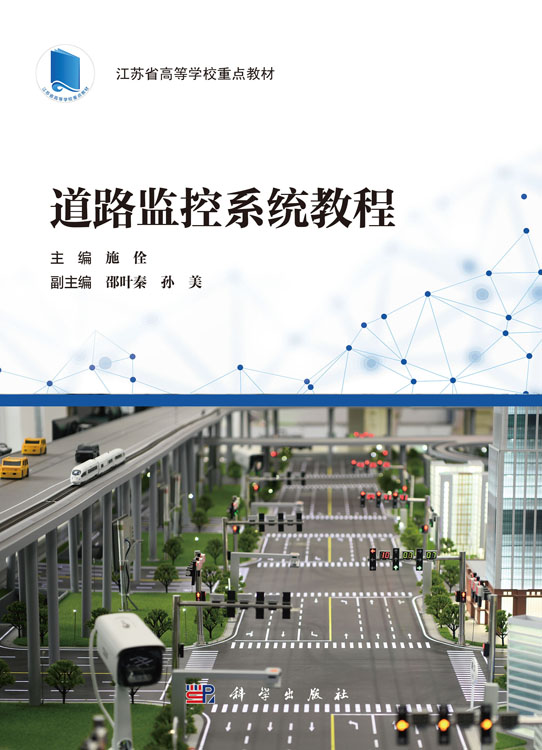 道路监控系统教程