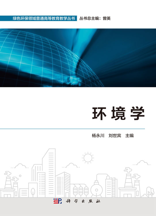 环境学