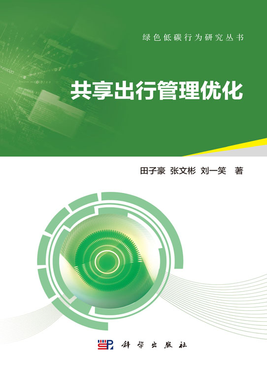 共享出行管理优化