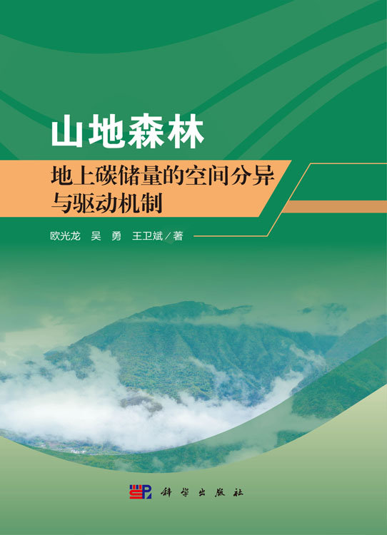 山地森林地上碳储量的空间分异与驱动机制