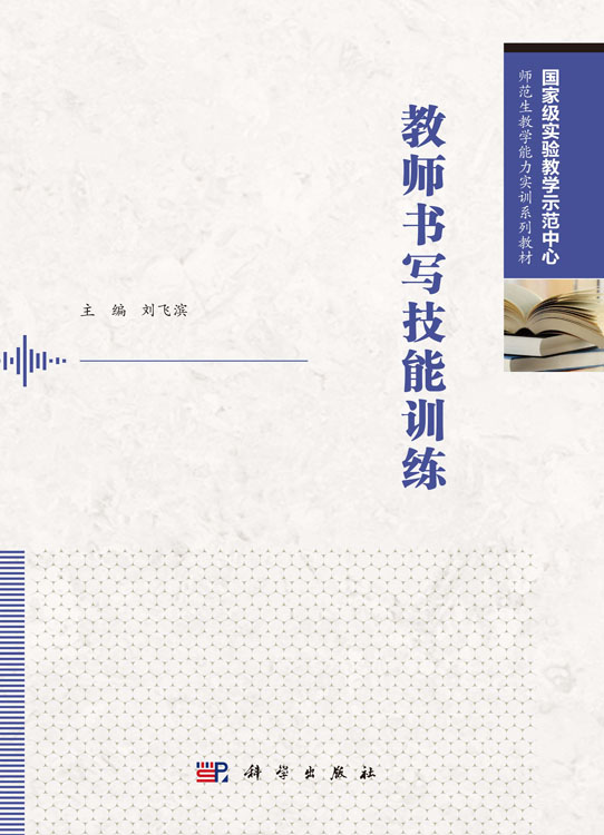教师书写技能训练
