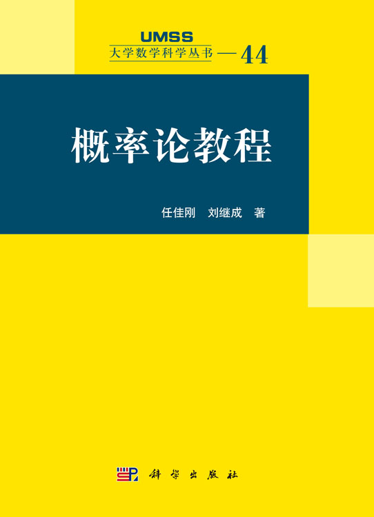概率论教程
