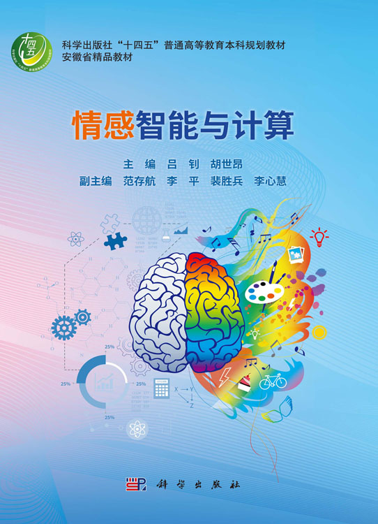 情感智能与计算
