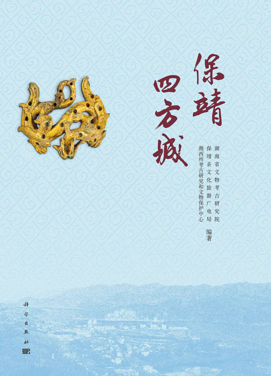 保靖四方城
