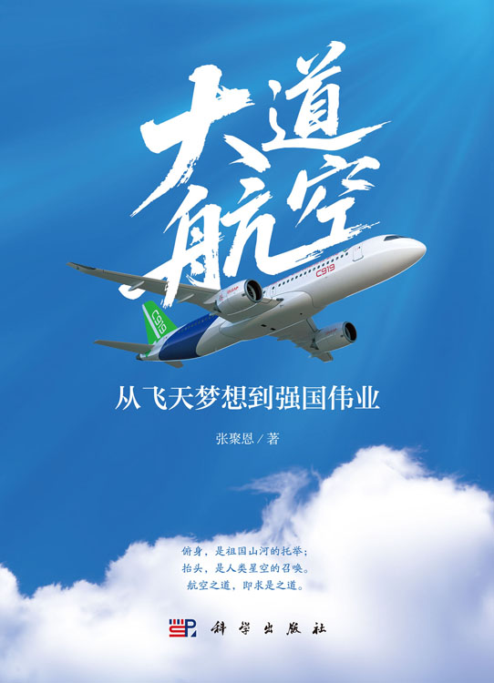 大道航空：从飞天梦想到强国伟业