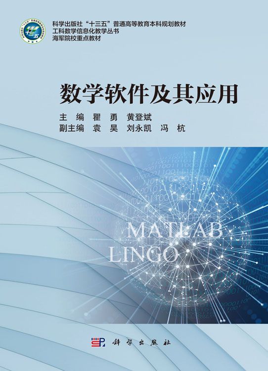数学软件及其应用