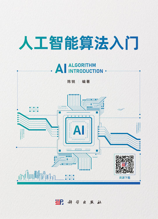 人工智能算法入门