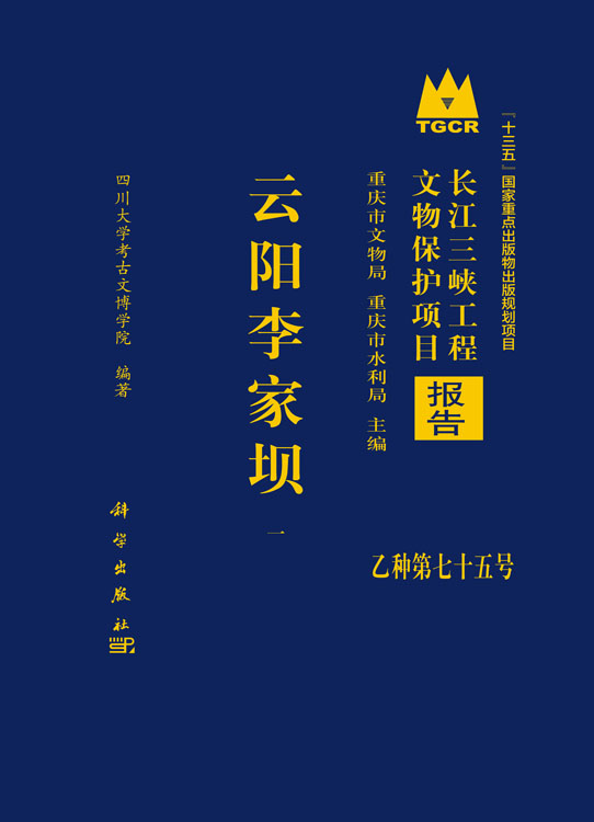 云阳李家坝