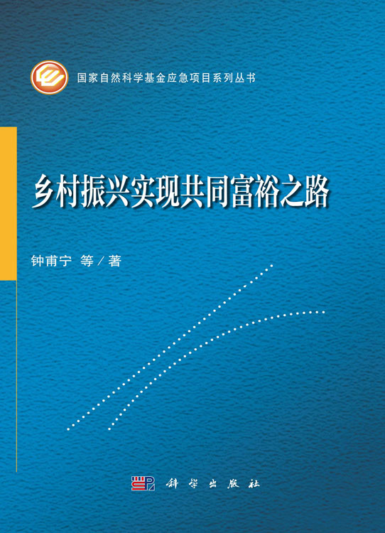 乡村振兴实现共同富裕之路