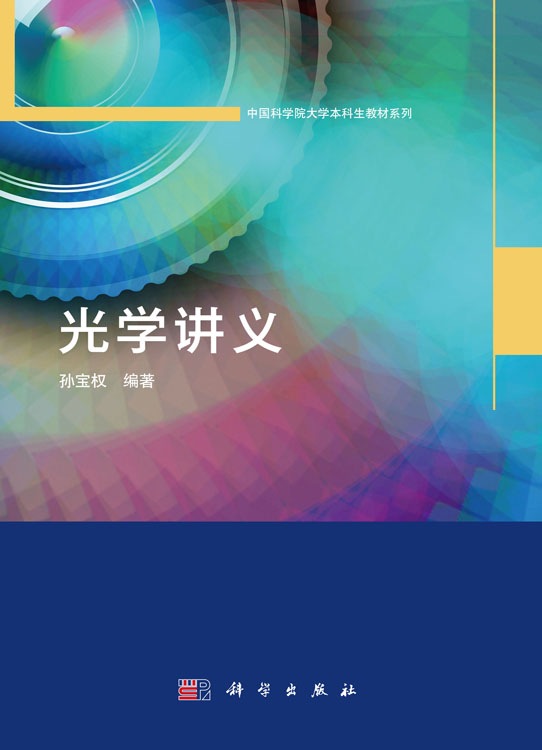 光学讲义