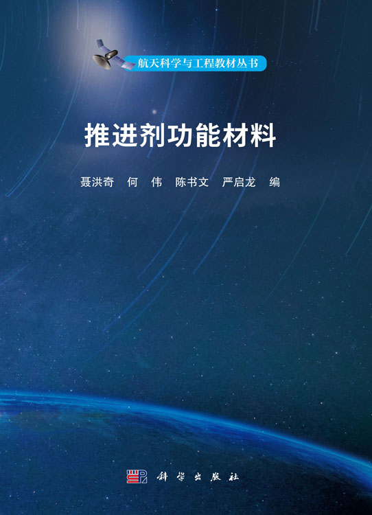 推进剂功能材料