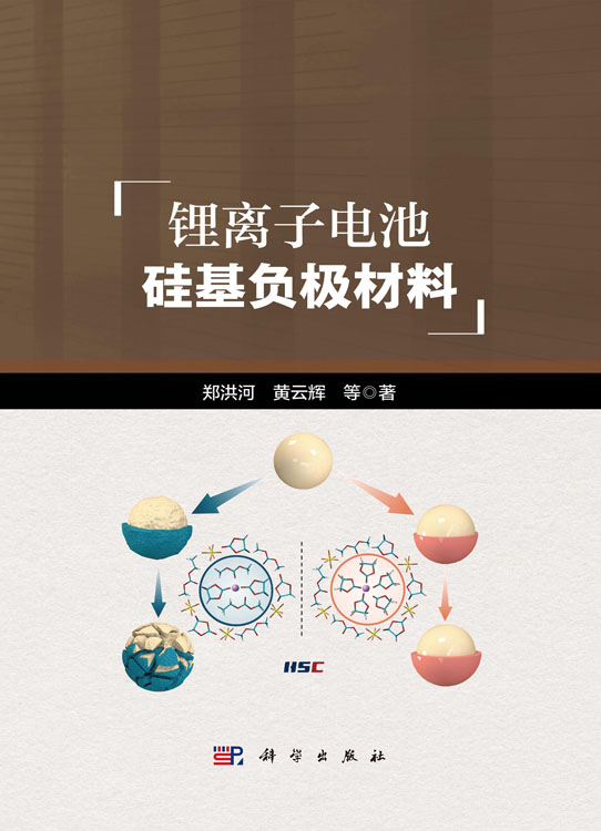 锂离子电池硅基负极材料