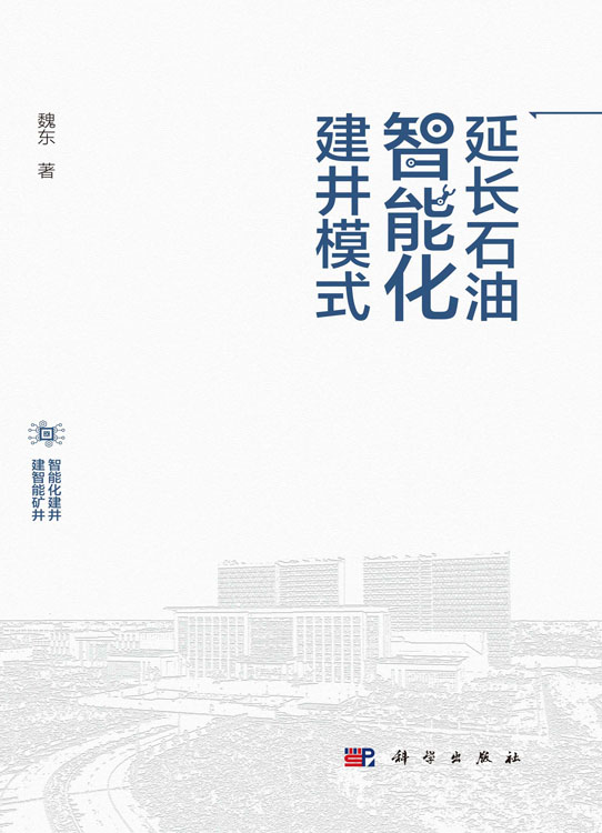 延长石油智能化建井模式