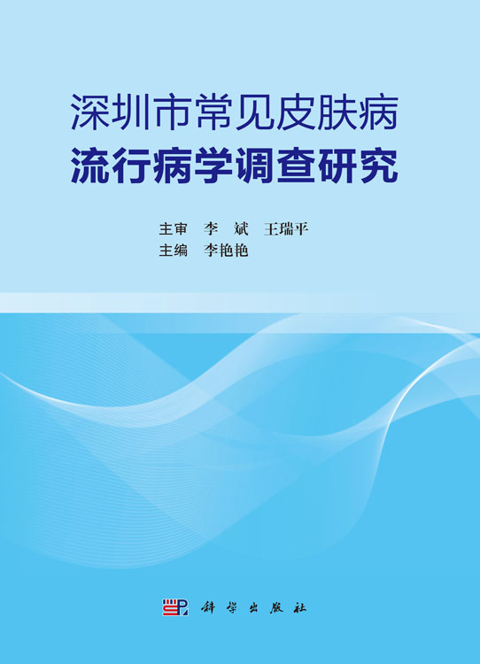 深圳市常见皮肤病流行病学调查研究