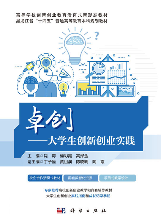 卓创——大学生创新创业实践