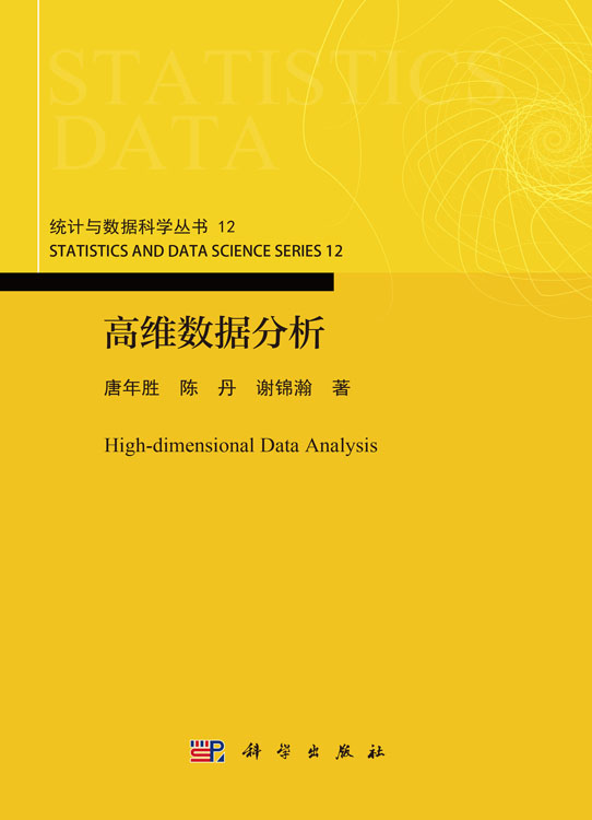 高维数据分析