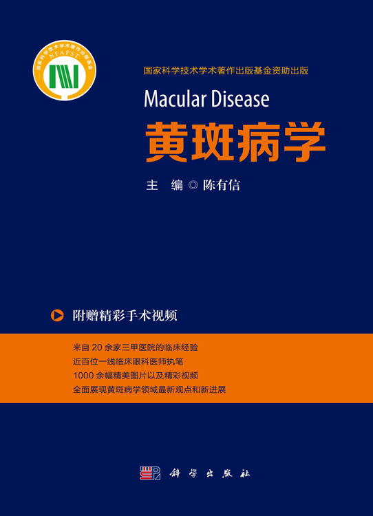 黄斑病学