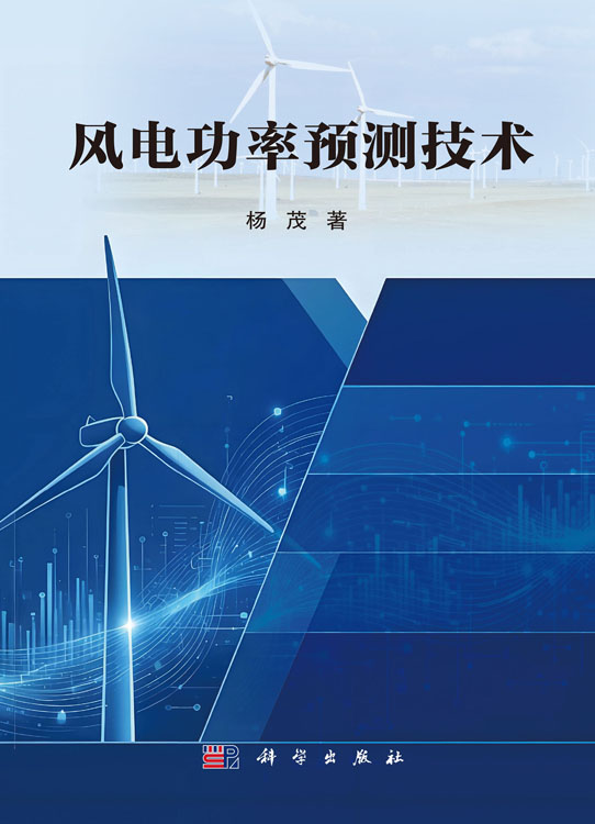 风电功率预测技术