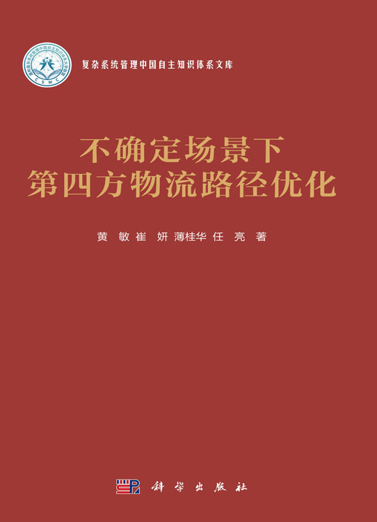 不确定场景下第四方物流路径优化