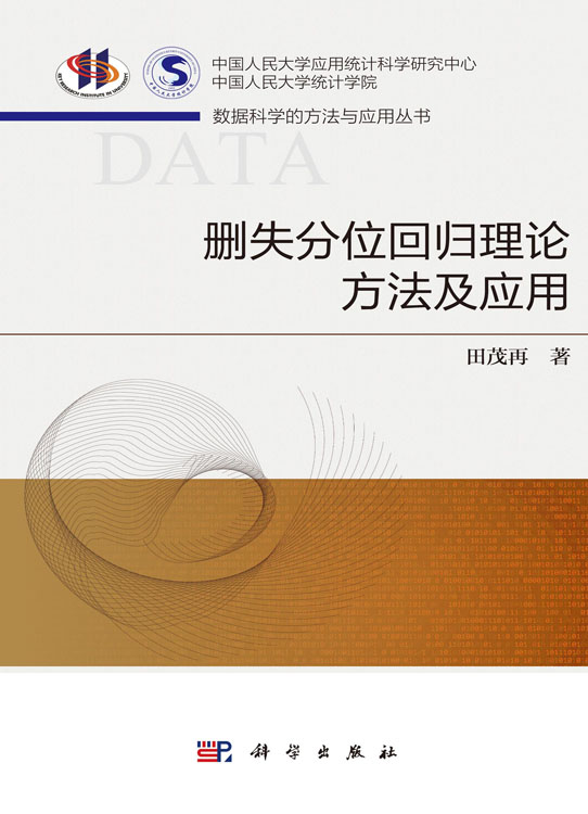 删失分位回归理论方法及应用