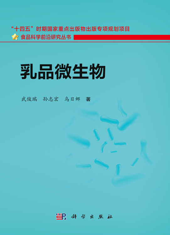 乳品微生物