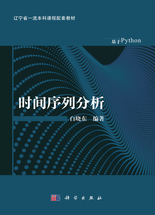 时间序列分析