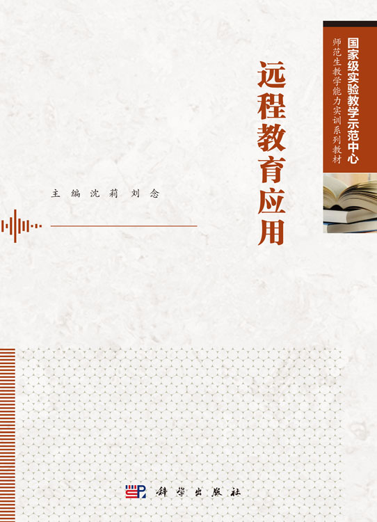远程教育应用