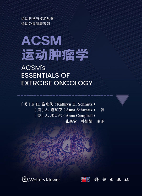 ACSM运动肿瘤学