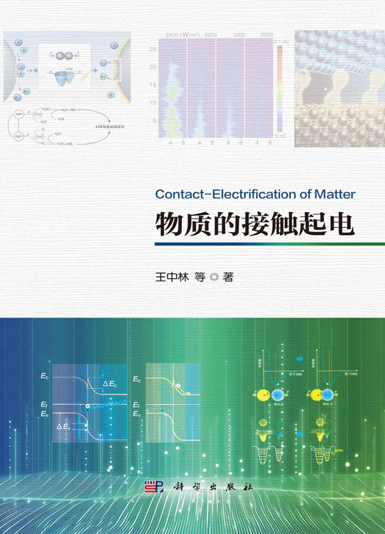 物质的接触起电