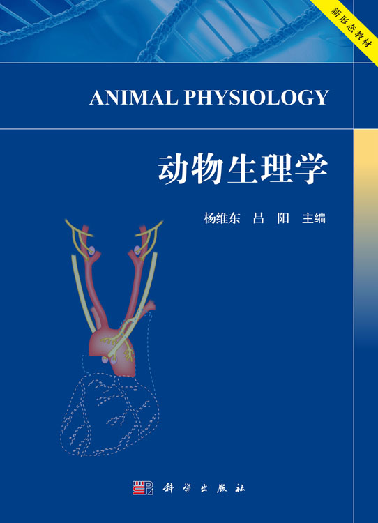 动物生理学