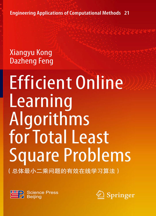 Efficient Online Learning Algorithms for Total Least Square Problems（总体最小二乘问题的有效在线学习算法）