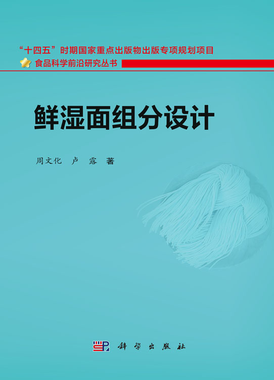 鲜湿面组分设计