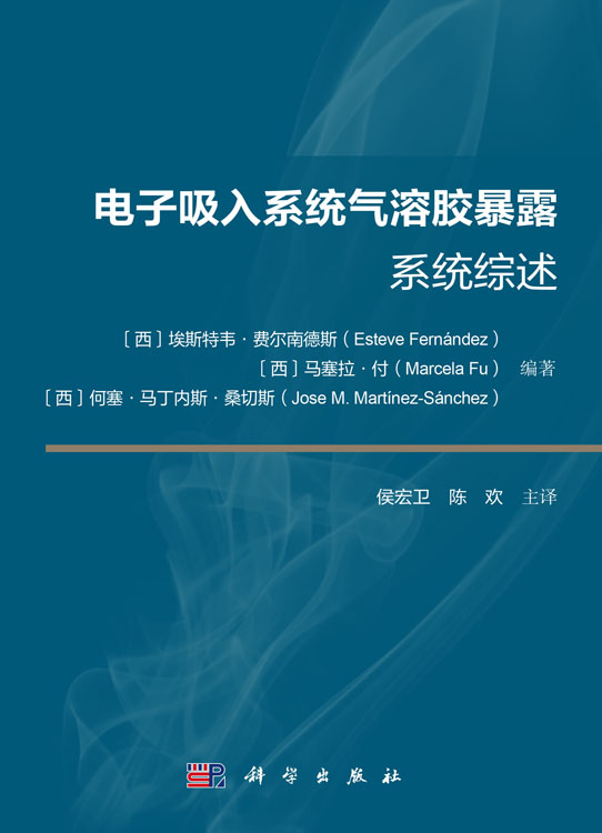 电子吸入系统气溶胶暴露：系统综述