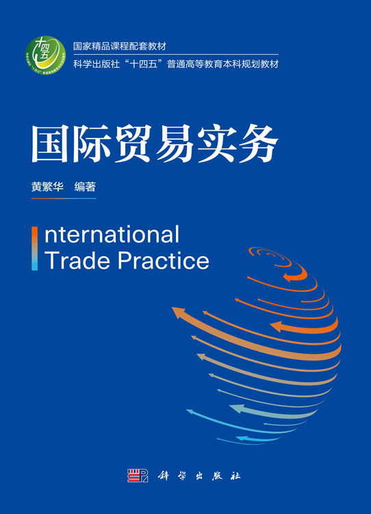 国际贸易实务