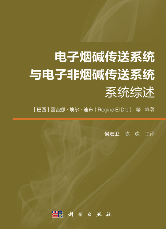 电子烟碱传送系统与电子非烟碱传送系统：系统综述