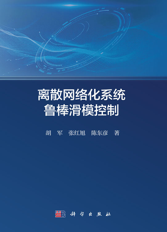 离散网络化系统鲁棒滑模控制