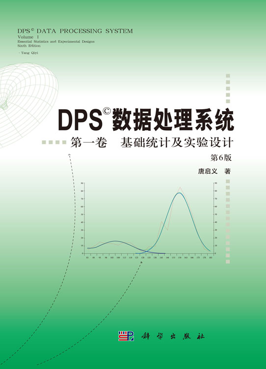 DPS数据处理系统.第一卷,基础统计及实验设计（第6版）