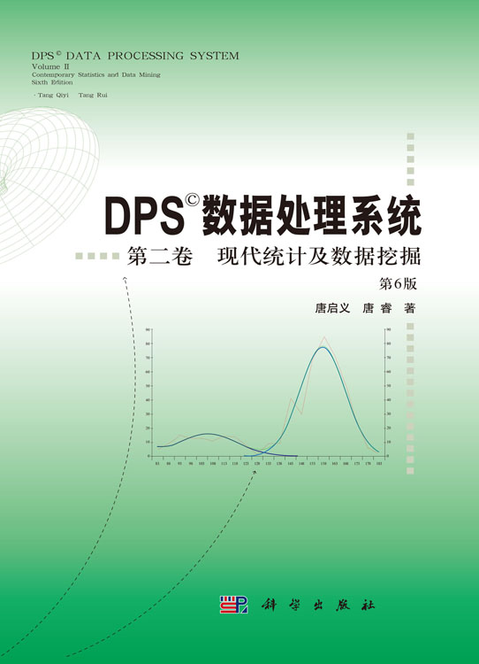 DPS数据处理系统.第二卷,现代统计及数据挖掘（第6版）