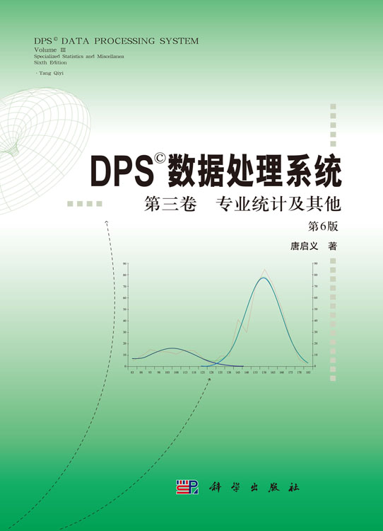 DPS数据处理系统.第三卷,专业统计及其他（第6版）
