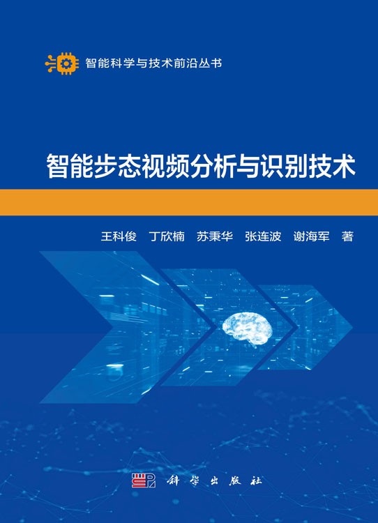 智能步态视频分析与识别技术