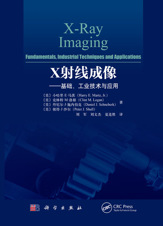 X射线成像——基础、工业技术与应用