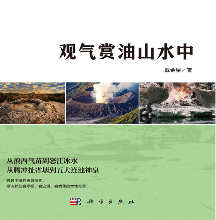 观气赏油山水中